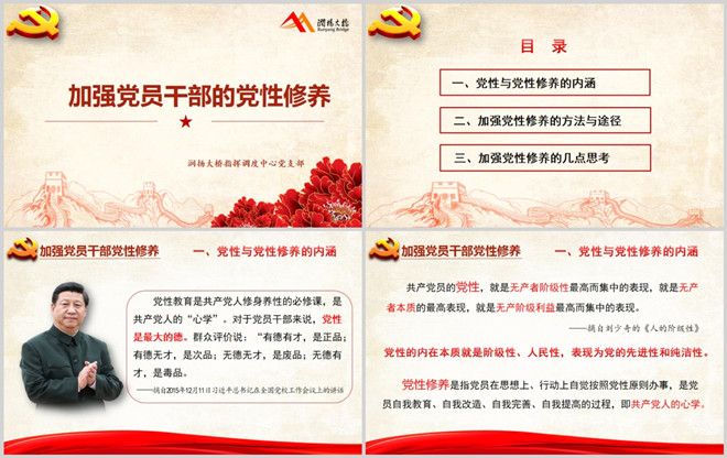 党性修养专题党课_副本.jpg