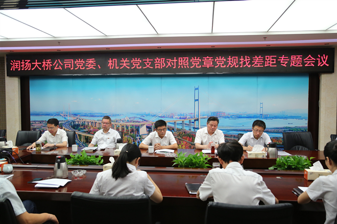 对照党章党规找差距专题会_副本.jpg