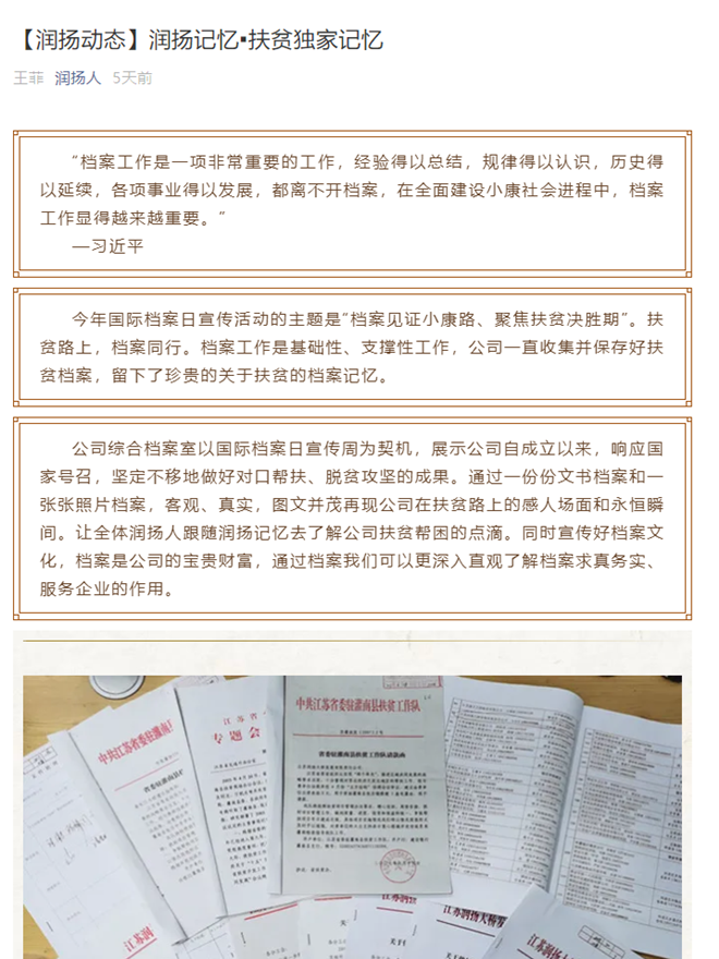 微信公众号“润扬记忆”栏目关于润扬大桥扶贫独家记忆.png