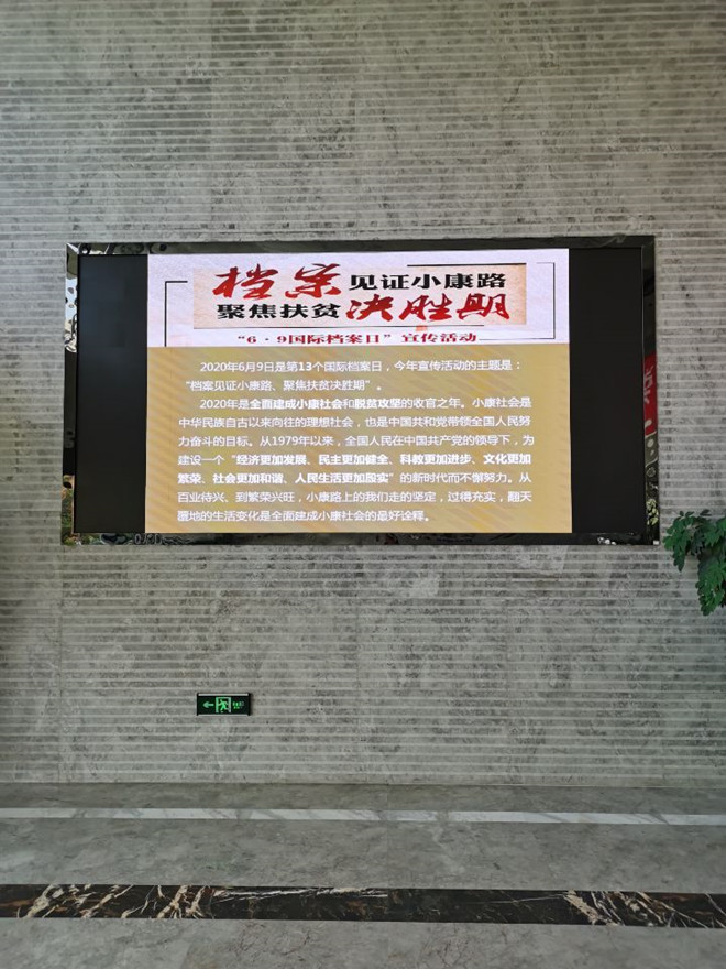 公司本部国际档案日宣传.jpg