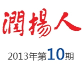 2013年第10期